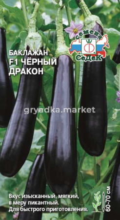 Баклажан Черный Дракон (Седек)