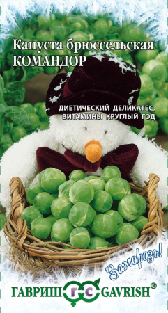 Капуста брюссел. Командор 0,2г. средн сер.Заморозь!