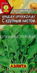 Рукола (индау) с крупным листом Аэлита