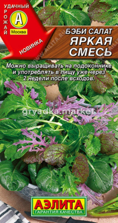 Бэби салат Яркая смесь 0.5г (Аэлита)