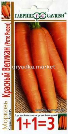 Морковь Красный великан (Роте Ризен) серия 1+1 4,0