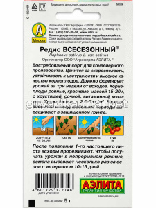 Редис Дуро Краснодарское 5г Ср (Гавриш) 1+1!