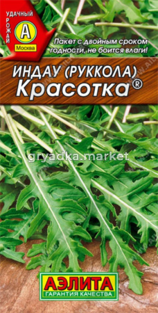 Рукола (индау) Красотка (Аэлита)