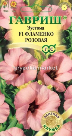 Эустома F1 Фламенко розовая 5шт.гран.проб.Гавриш