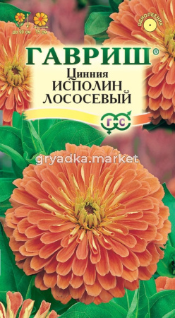 Цинния Исполин лососевый 0,3г Гавриш