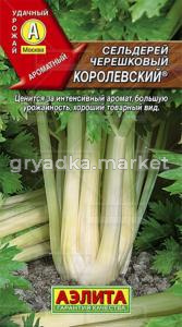 Сельдерей Королевский черешк. (Аэлита)