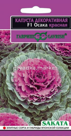Капуста декор. Осака красная F1 7шт Саката Гаври