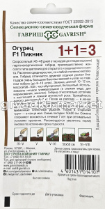 Огурец Пикник F1 20шт Парт Ранн (Гавриш) 1+1 1