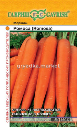 Морковь Ромоса 0,5г.(Голландия) Гавриш