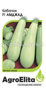 Кабачок Амджад F1 5шт Ранн (АгроЭлита) Семинис