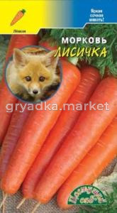 Морковь Лисичка 2г. -среднеспел.-Цвет.Сад.