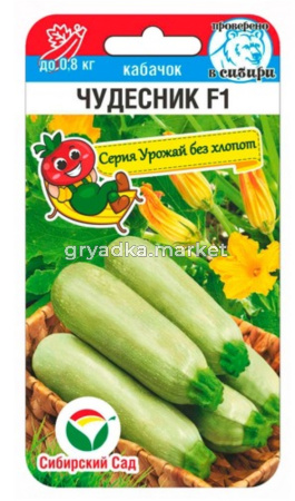 Кабачок Чудесник F1 5шт Ранн (Сиб сад)