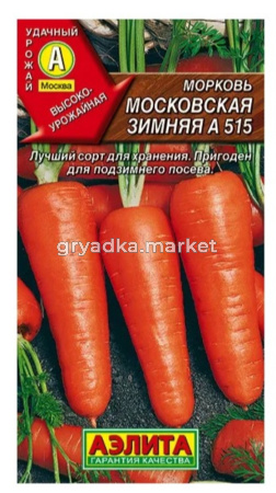 Морковь Московская зимняя А 515 (Аэлита)