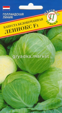 Капуста б-к Леннокс F1 20шт. -скороспел- Престиж