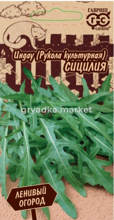 Индау (двурядник, руккола) Сицилия 1г Ср (Гавриш) Ленивый огород