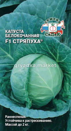Капуста б-к Стряпуха F1 ранн (Седек)