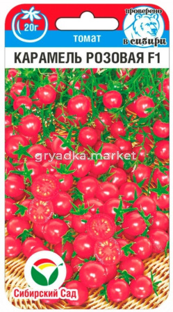 Томат Черри Карамель розовая F1 15шт  Дет Ранн (Сиб сад) Урожай без хлопот