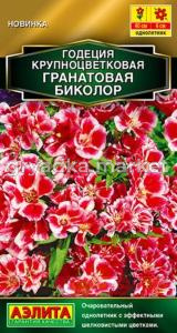 Годеция Гранатовая Биколор махровая 0.05г Одн 40см (Аэлита)