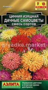 Цинния Дачные самоцветы смесь сортов 0,3г Одн 80см (Аэлита)