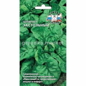Шпинат Застольный 2,0г. Седек