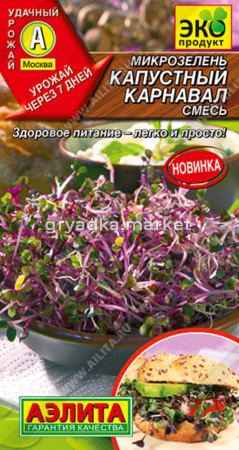 Микрозелень Капустный карнавал смесь 2г (Аэлита)