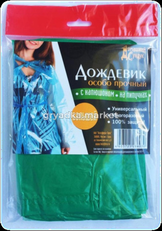Дождевик Особо прочный 