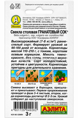 Свекла Гранатовый сок 3г округлая Ранн (Аэлита)!