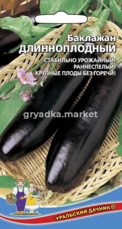 Баклажан Длиноплодный  (УД) (среднеспелый, среднерослый, плоды длинные, фиолетовые)))