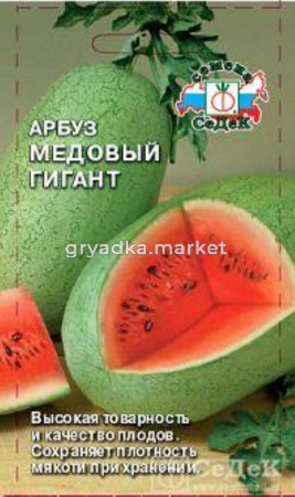 Арбуз Медовый Гигант 1,0г -ранн- (Седек)
