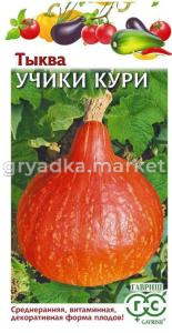 Тыква Учики Кури Н23 5шт Ср (Гавриш)