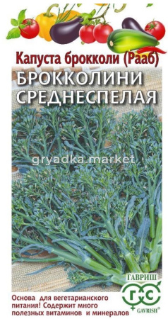 Капуста брокколи (Рааб) Среднеспелая 90 дней 0,5г Ср (Гавриш)