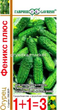 Огурец Феникс плюс 1+1 1,0г. Гавриш