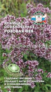 Душица Розовая Фея 0,05г (Седек)