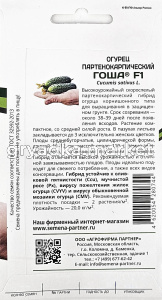 Огурец Гоша F1 корнишон 5шт Парт Ранн (Партнер)1