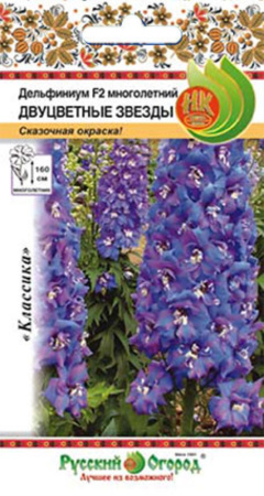 Дельфиниум Двуцветные звезды F2 10шт. НК