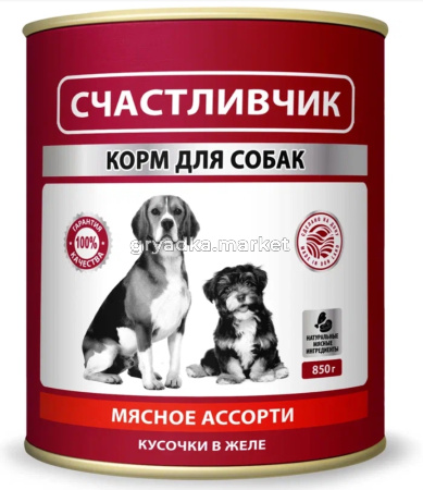 Корм д-собак конс 850г мясное ассорти в желе Счастливчик