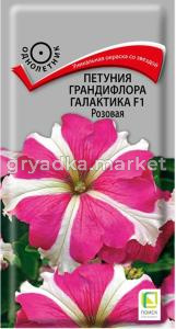 Петуния Галактика F1 Розовая грандифлора 10шт Одн 40см (Поиск)