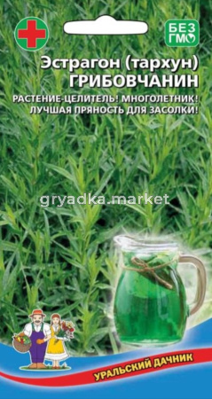 Эстрагон (тархун) Грибовский 0,05г (УД)