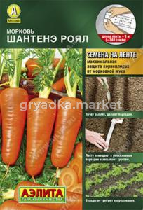 Морковь на ленте Шантенэ Роял 8м.(Аэлита)