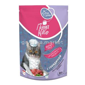 Корм конс. для кошек Пища котов с говядиной, кусочки в соусе 0,085
