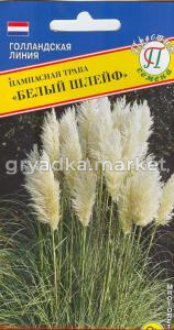 Пампасная трава Белый Шлейф 0,1г Мн (Престиж)