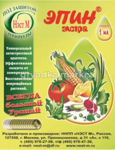 Эпин-экстра 1мл (регулятор роста) 10-500 НЭСТ-М