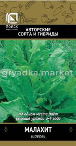 Щавель Малахит 0,5г  (Поиск)