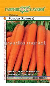 Морковь Ромоса 0,5г.(Голландия) Гавриш