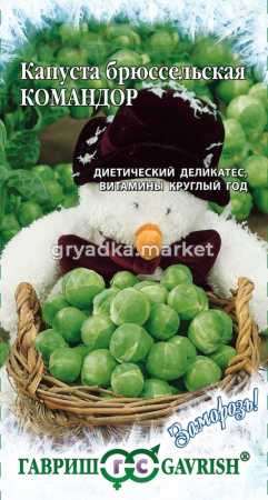 Капуста брюссел. Командор 0,2г. средн сер.Заморозь!