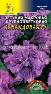 Петуния Бархат Лавандовая, махр Цвет.Сад