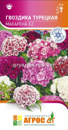 Гвоздика Турецкая Макарена F2 0,2г Мн 60см (Агрос)