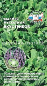 Шалфей Вкус Грибов Мускатный 0,1г (Седек)