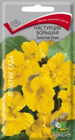 Настурция Золотой Блик,большая 1г. Поиск