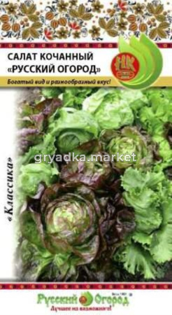 Салат Русский огород кочанный 1г смесь (НК)